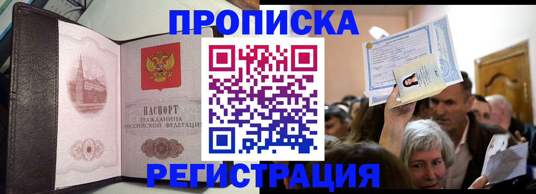 прописка законно в Лермонтове