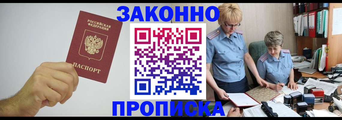 прописка в Лермонтове